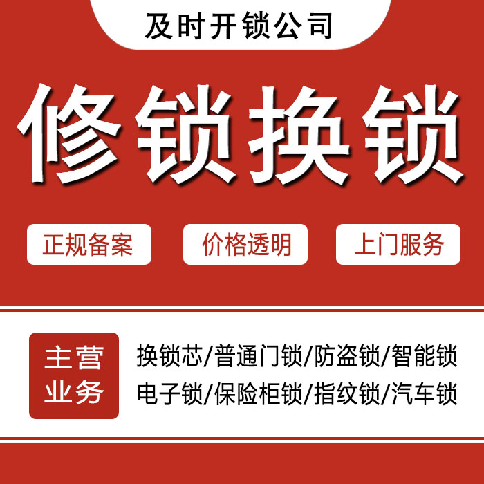 龙岩长汀县24小时上门 [开锁换锁修锁] 防盗门·保险柜·汽车锁